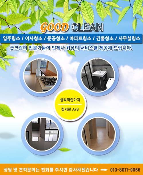 굿크린 모바일 비주얼 0